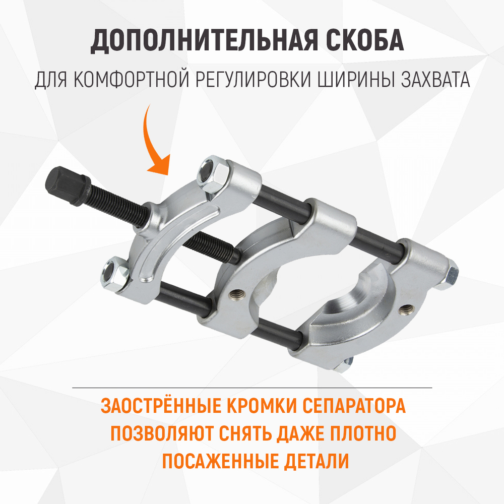 WDK-214105S Съемник сепараторного типа 75-105 мм