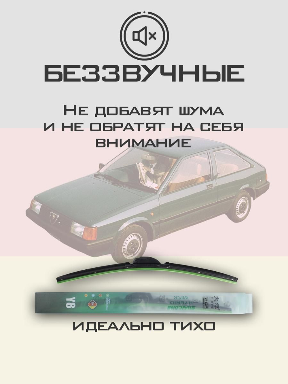 Щетки стеклоочистителя HUOYE Y8 500/500 мм на AlfaRomeo Arna | Hook/J-Hook