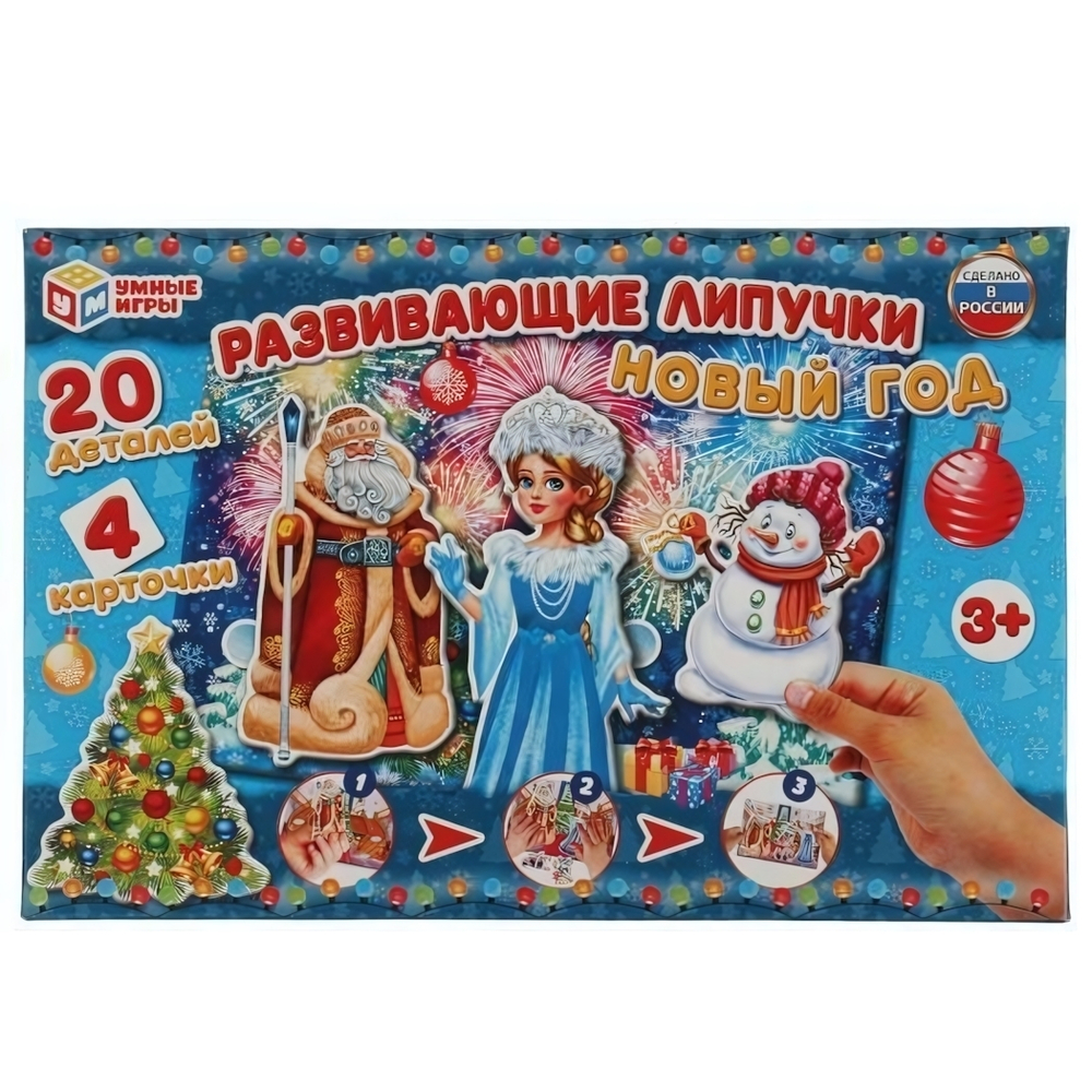 Игра с липучками "Новый год" в коробка 4680107925893 (Умные игры)