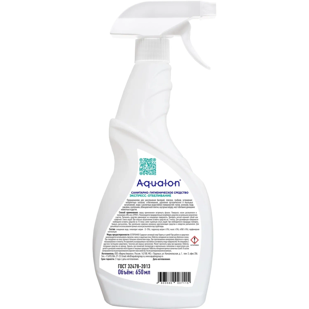 Средство для сантехники чистящее Aqualon 0.65 л для уборки туалета и ванной/для чистки ванн и душевых
