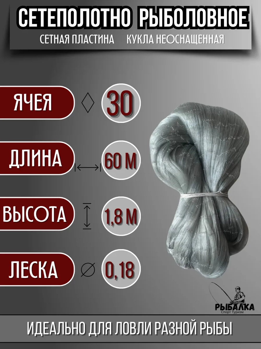 Сетеполотно рыболовное кукла