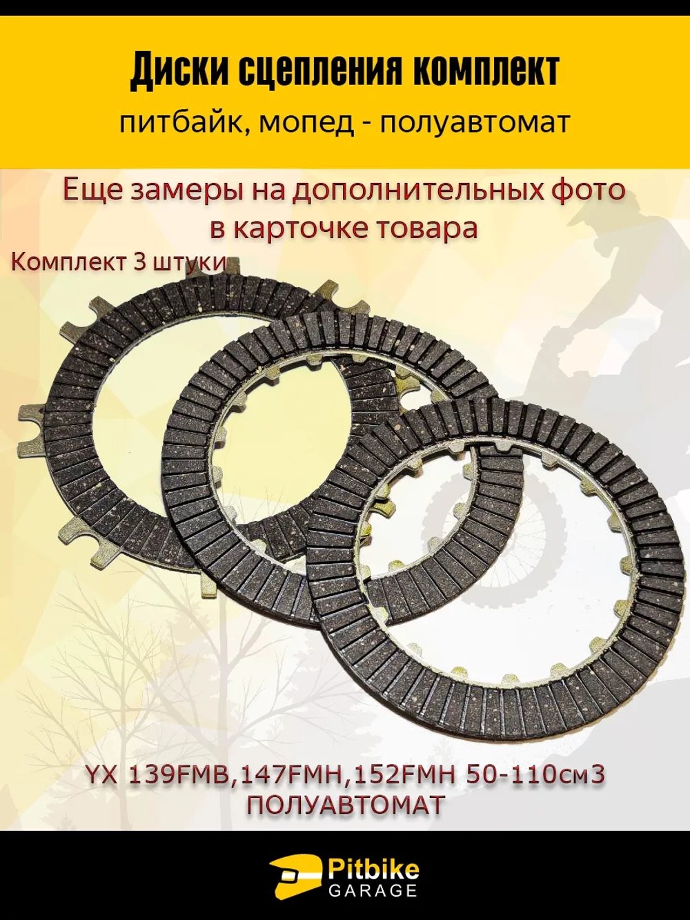 P+t Bt0 Диски сцепления 50-110см3 для питбайка полуавтомат