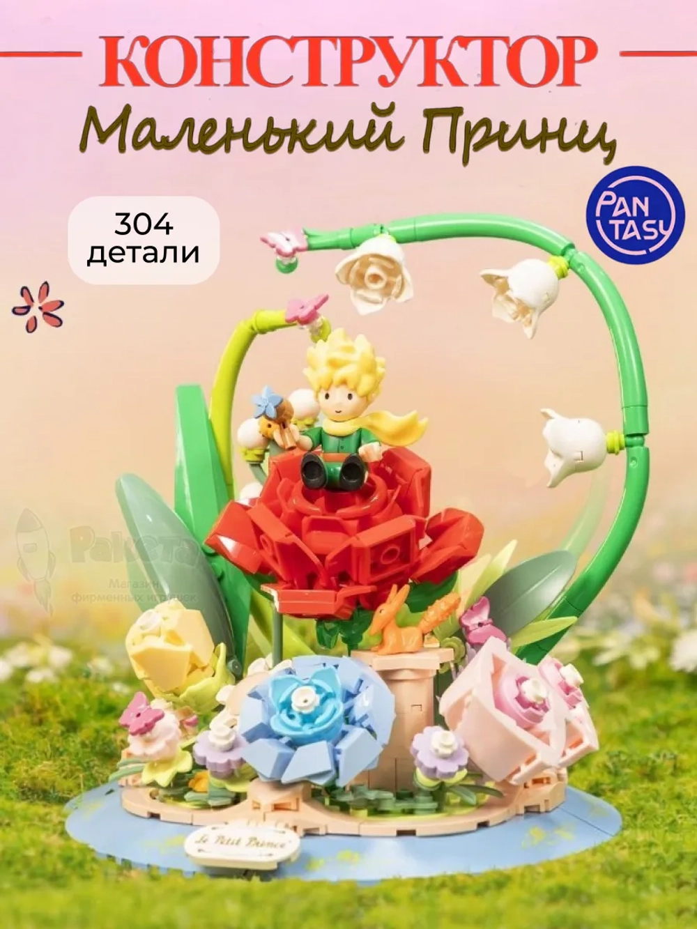 3Д Конструктор Маленький принц фигурка Сказка о розе