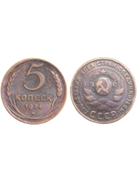 5 копеек 1924 года СССР Советский Союз. Погодовка Советы. Копия редкой монеты. Медь патина. Гурт рубчатый