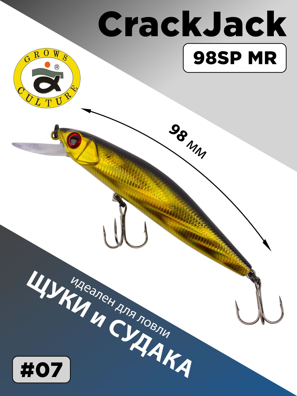 Воблер CrackJack 98 SP MR 16.2 г 1.3-1.7 м для щуки и судака #07