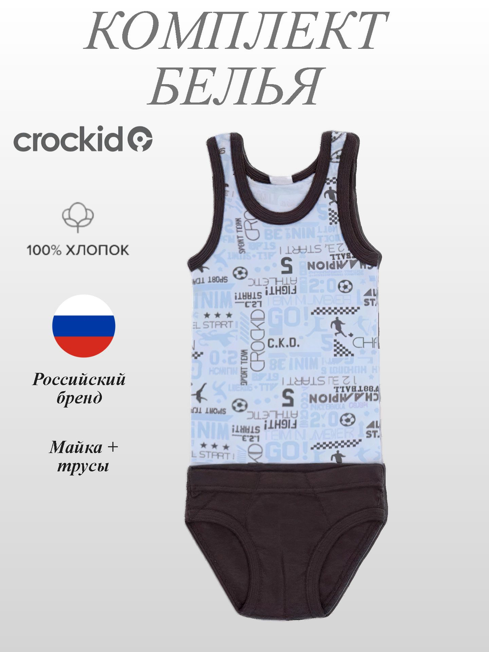 К 1100 комплект для мальчика