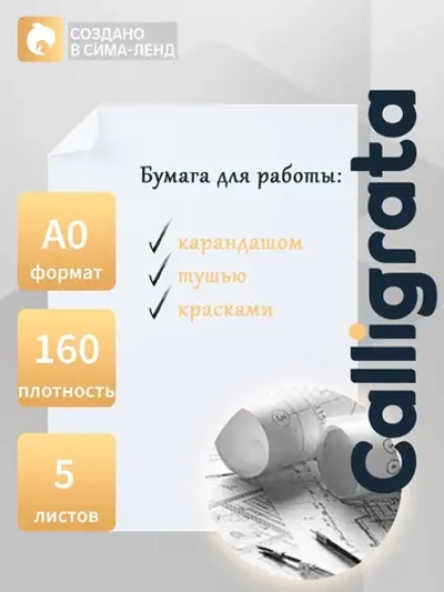 Бумага ватман для черчения А0, 5 листов