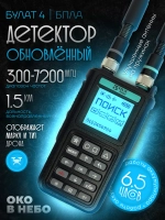 Булат v.4 детектор дронов и бпла