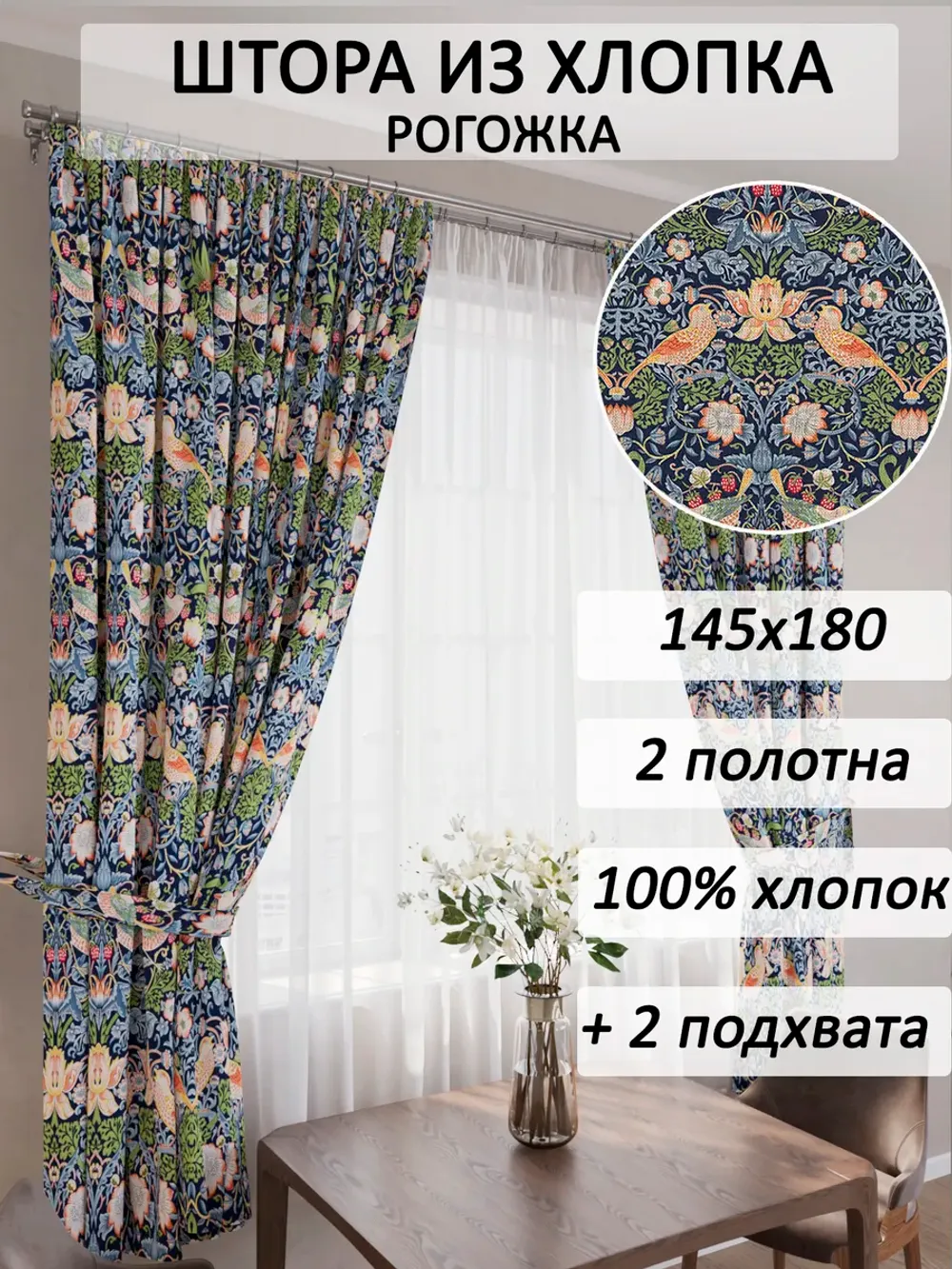Штора из рогожки на кухню, для спальни 145х180 2шт Морис с подхватами