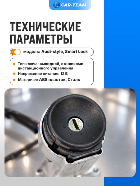 Замок зажигания Лада Калина 1 (1117, 1118, 1119) с выкидным ключом в стиле AUDI и сигнализацией Smart Lock