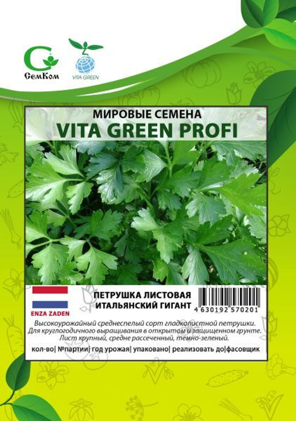Петрушка Итальянский Гигант (10гр)  Витагрин Профи