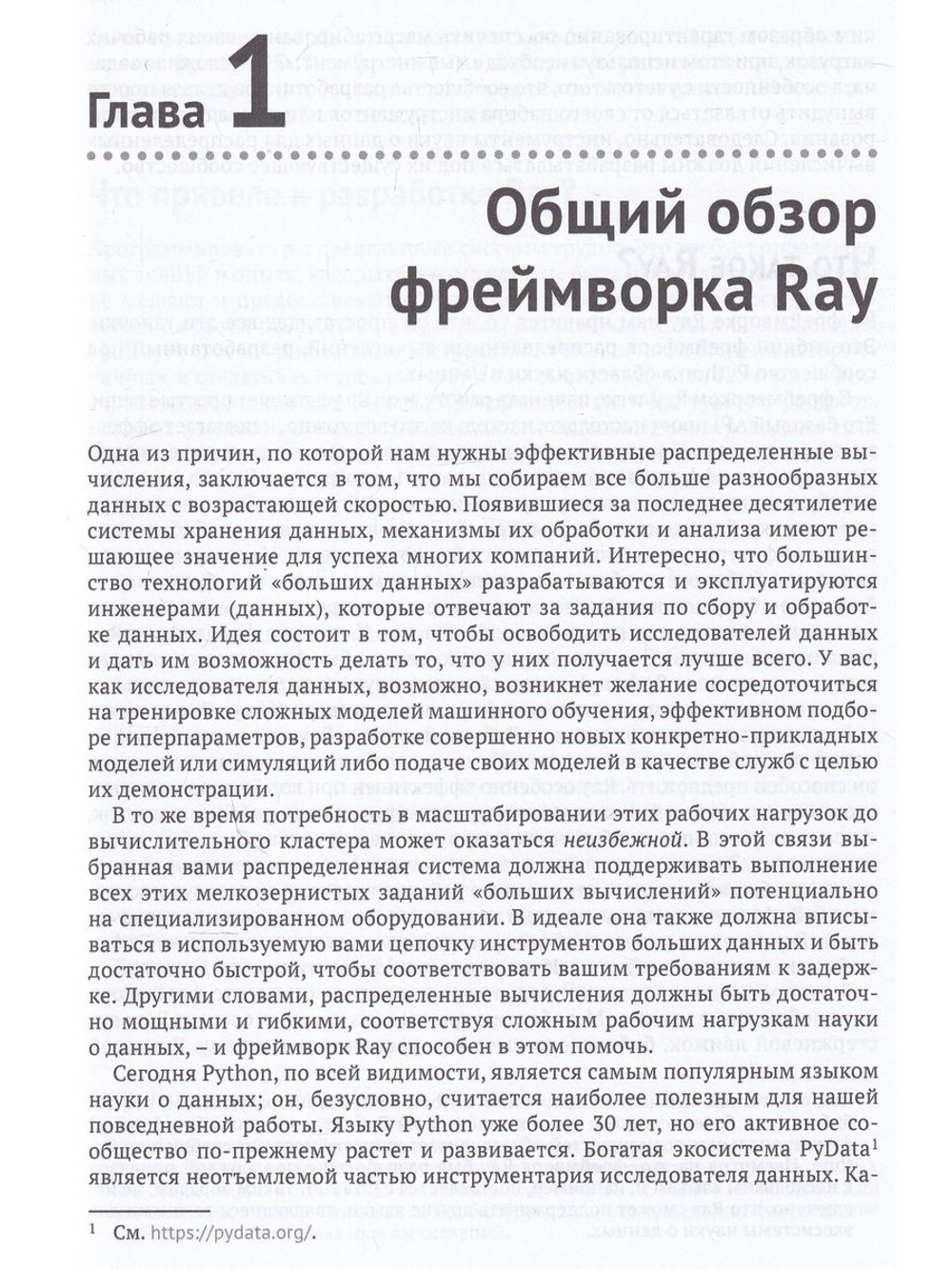 Изучаем RAY
