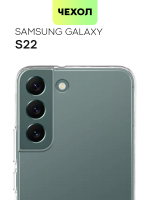 Чехол BROSCORP для Samsung Galaxy S22 оптом (арт. SS-S22-TPU-TRANSPARENT)