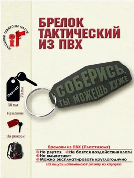 Брелок Соберись, ты можешь хуже оливковый