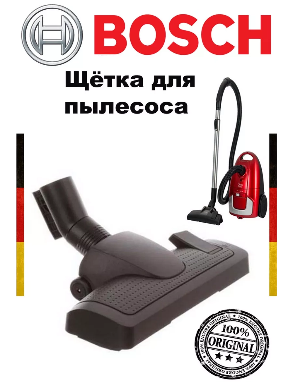 Щётка для пылесоса Bosch
