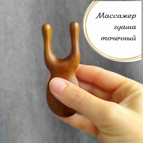 Массажер деревянный точечный вилочка