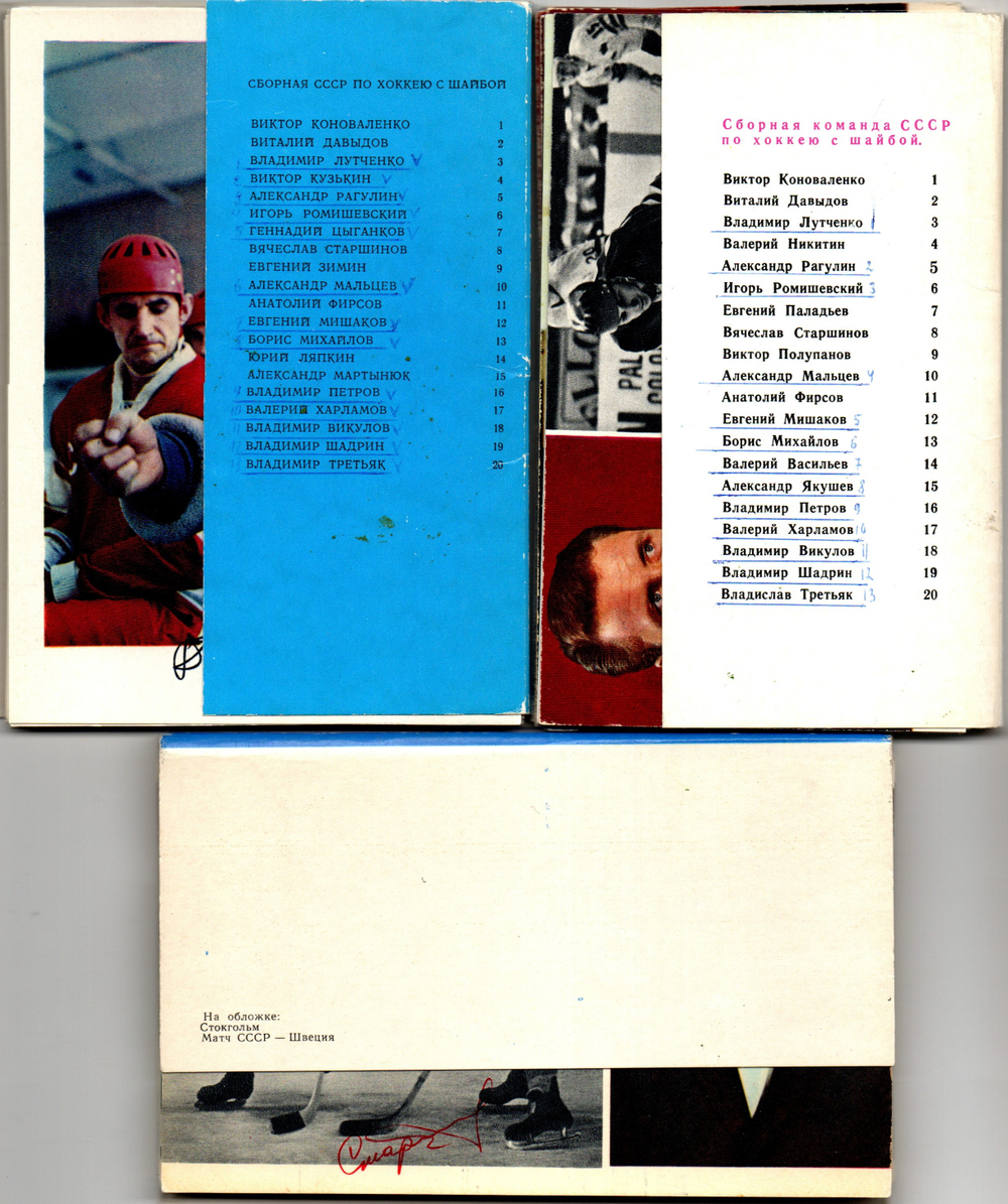 4 набора из 96 открыток - Тема Хоккей СССР 1970, 1971, 1973 годы - СССР