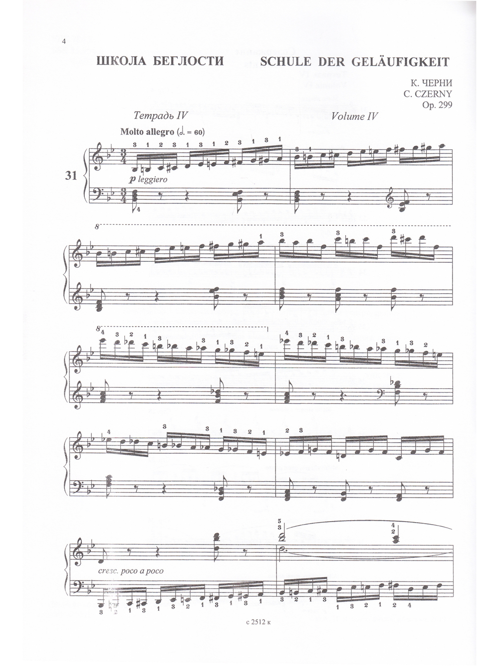 Школа беглости. Соч. 299. Т. 4 (Младшие, средние и старшие классы)