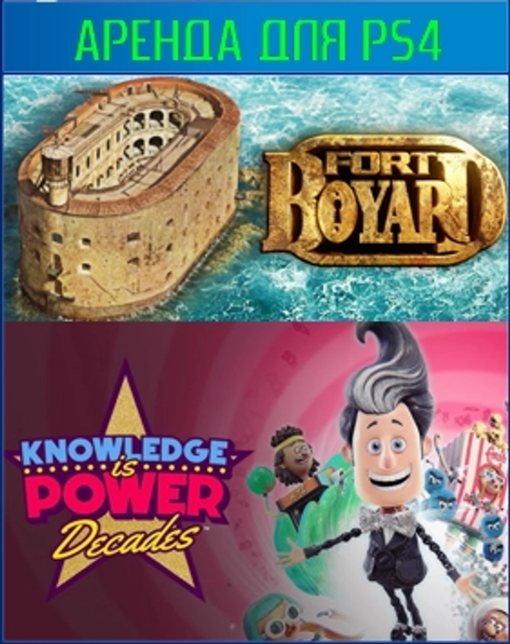 COOP bundle 16: Knowledge is Power: Decades (Знание – сила: Эпохи) + Fort Boyard PS4 | PS5
