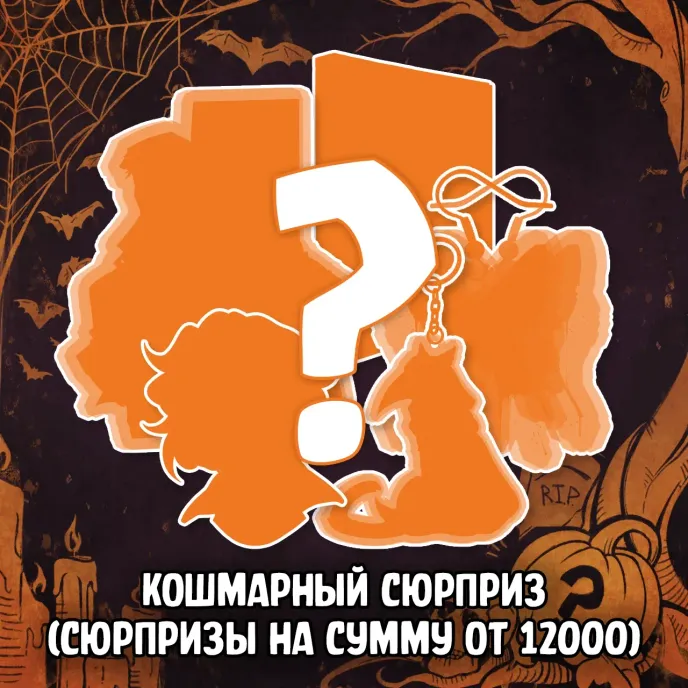 BUBBLE Страшный Сюрприз Краудфандинг