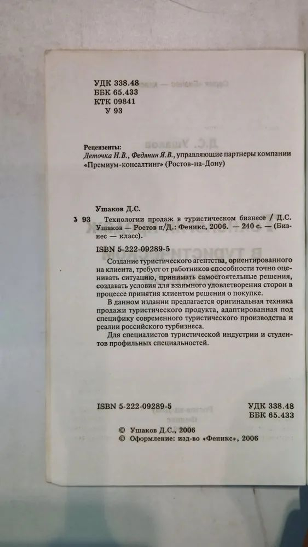 Технологии продаж в туристическом бизнесе