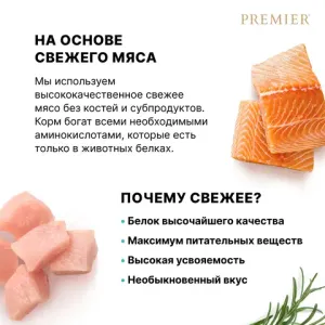 Сухой корм Premier Cat Lamb&Turkey Adult Large для кошек крупных пород из свежего мяса ягненка с индейкой