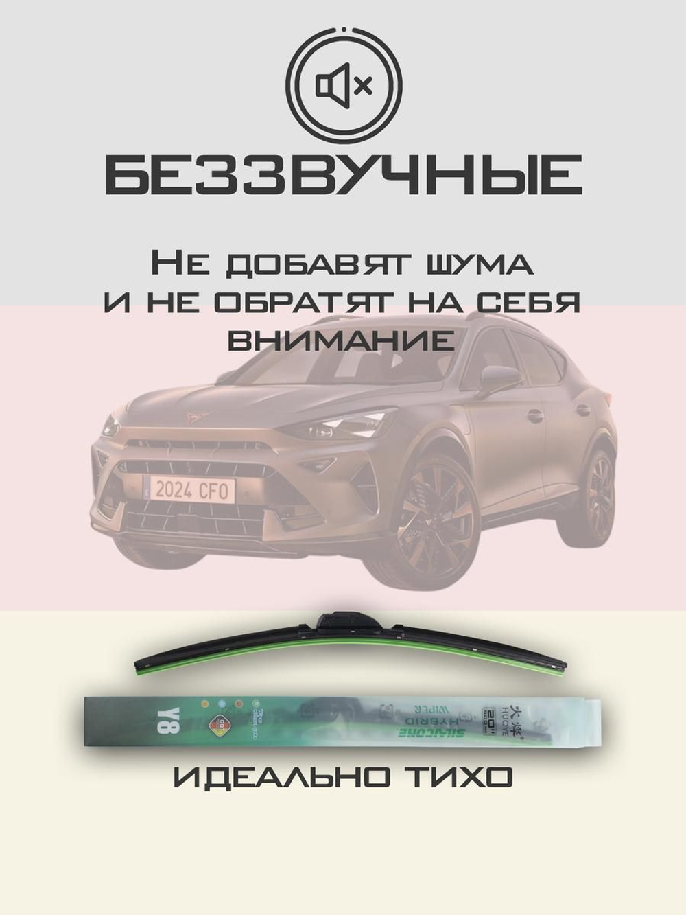 Щетки стеклоочистителя HUOYE Y8 650/425 мм на Cupra Formentor | Push button