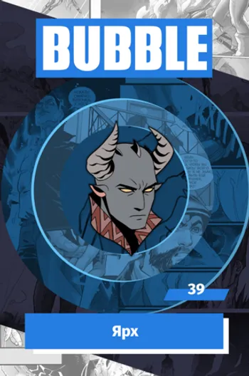 Металлический значок «BUBBLE #39: Ярх»