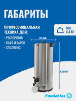 Электрокипятильник WB-30L Foodatlas