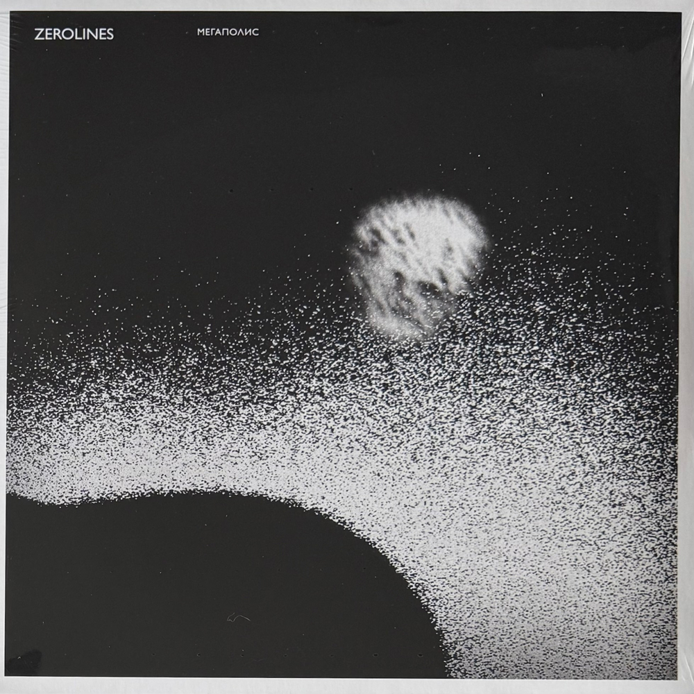 Мегаполис – Zerolines (Россия 2025г.)