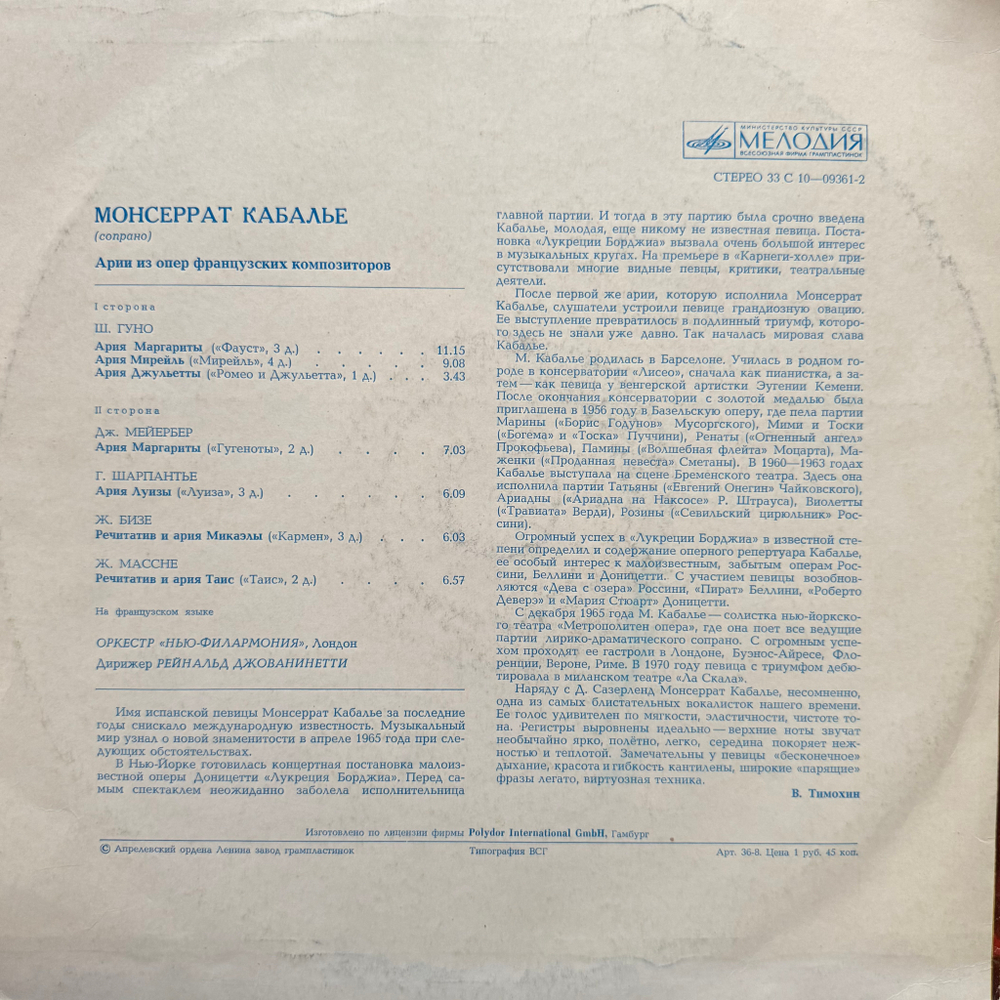 Виниловая пластинка М.Кабалье – Гуно, Бизе, Массне LP Мелодия
