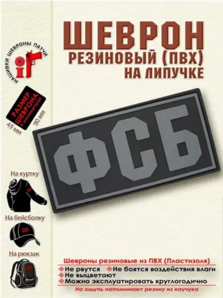 Шеврон Федеральная служба безопасности