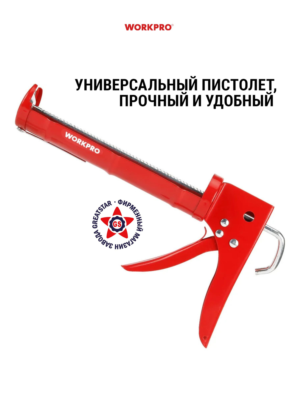Пистолет для герметика 230 мм с храповым механизмом WP224004
