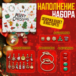 Набор для создания браслетов Адвент календарь