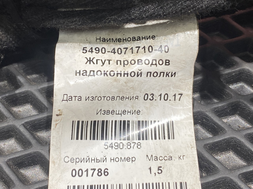 Проводка верхней консоли 2017г
