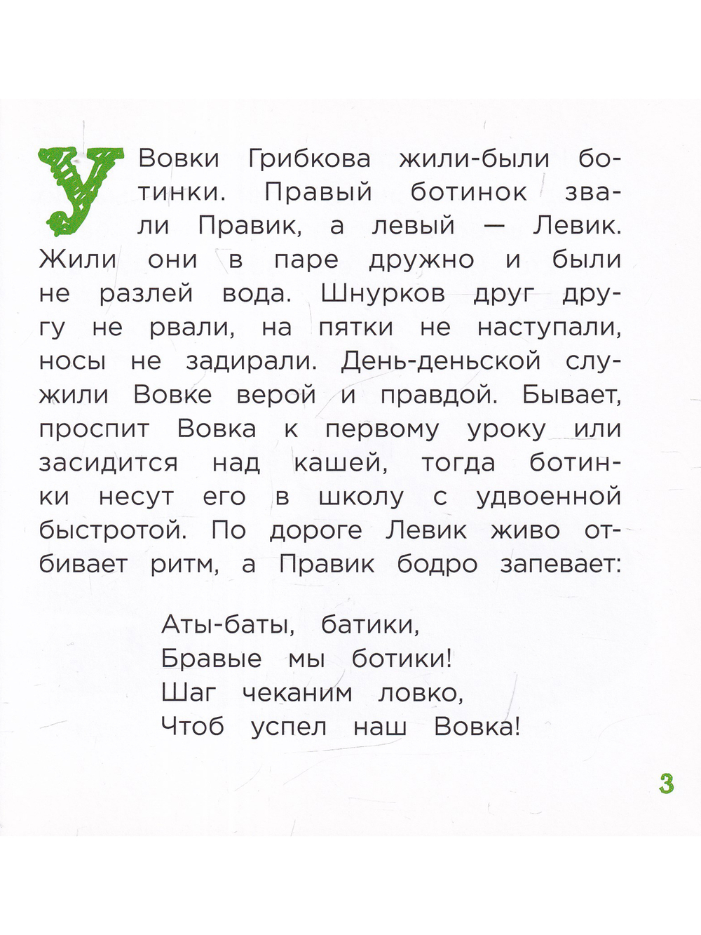 Ботинки-путешественники
