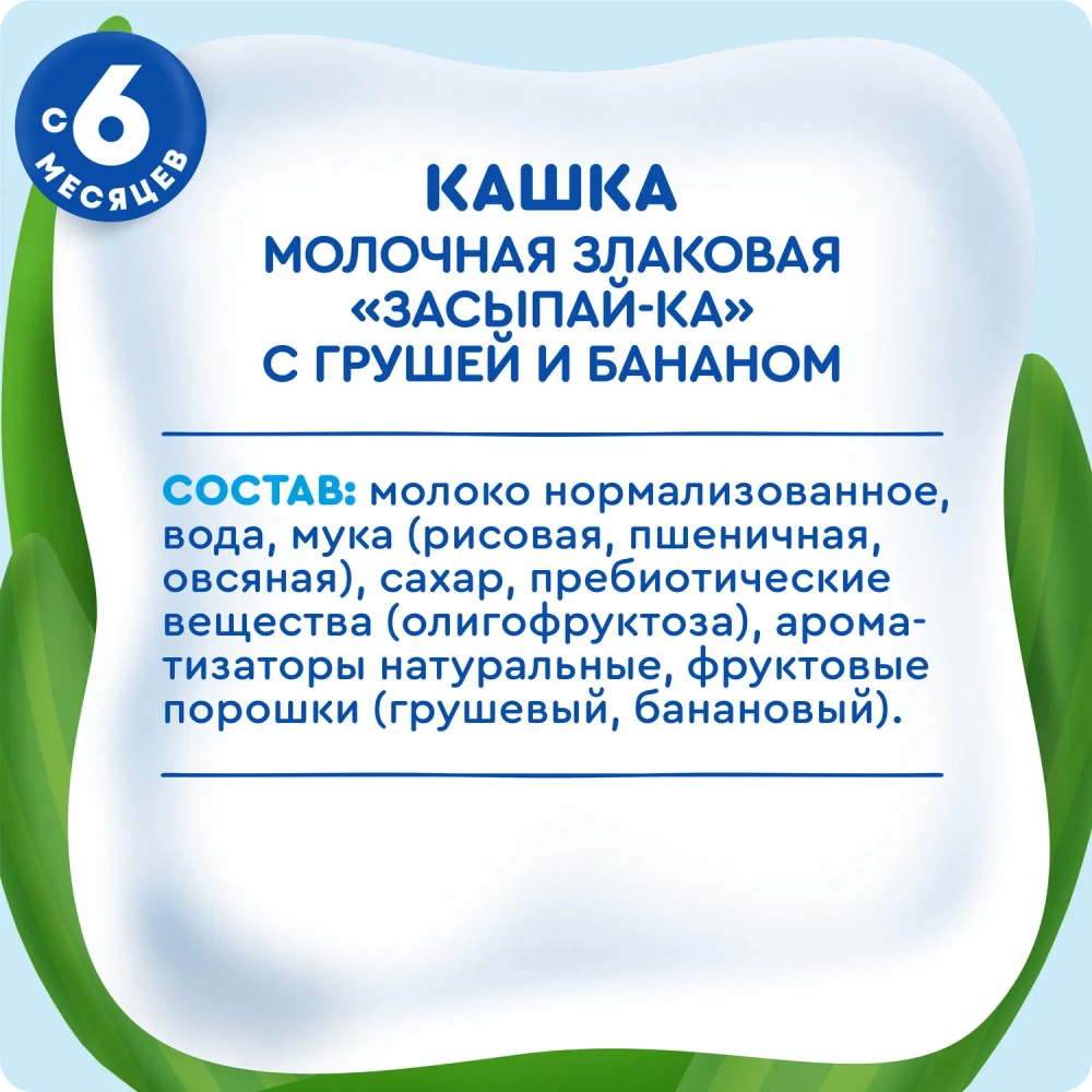 Каша молочная Агуша злаки груша банан 2.7% 0.2л с 6 месяцев
