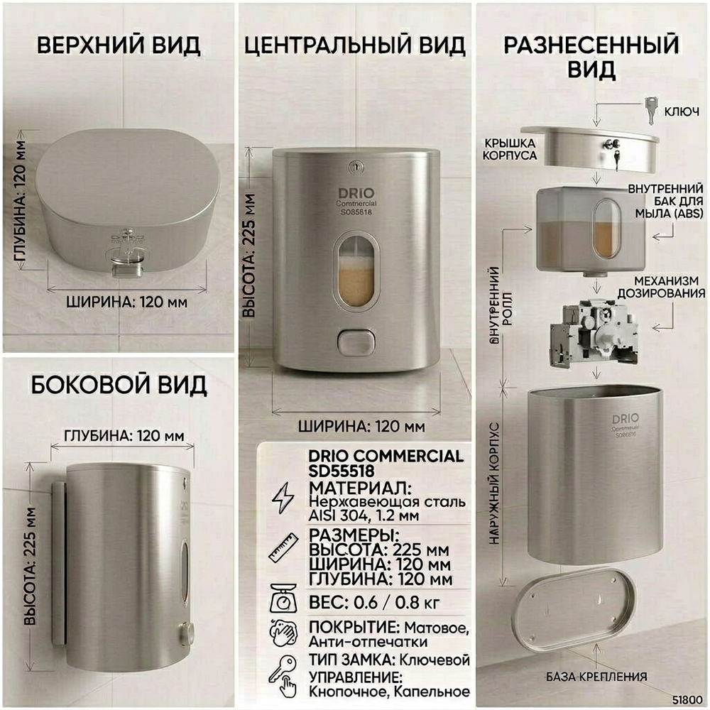 Диспенсер для мыла DRIO Commerical SD55518 нерж.сталь с антипальчиковым покрытием