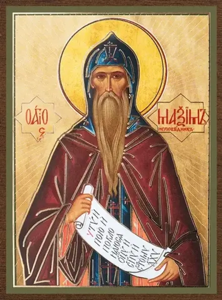Икона "Максим Исповедник" 4х6 на МДФ-6