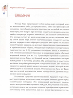 Марсельское таро. Книга универсальных символов