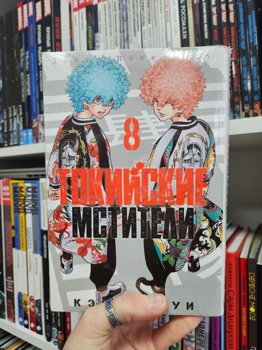 Токийские Мстители. Том 8