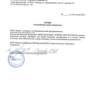 Рекомендательное письмо от ООО "Мамси"