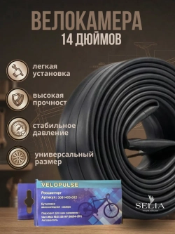 Велокамера 14 дюймов