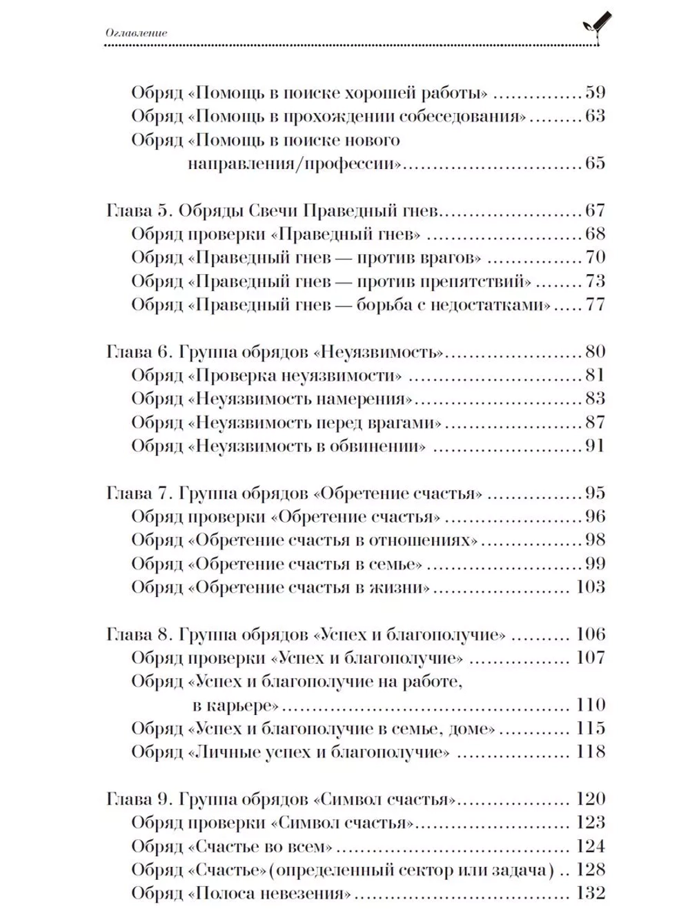 Магия свечей и Магия успеха. Обряды, Техники, Методики