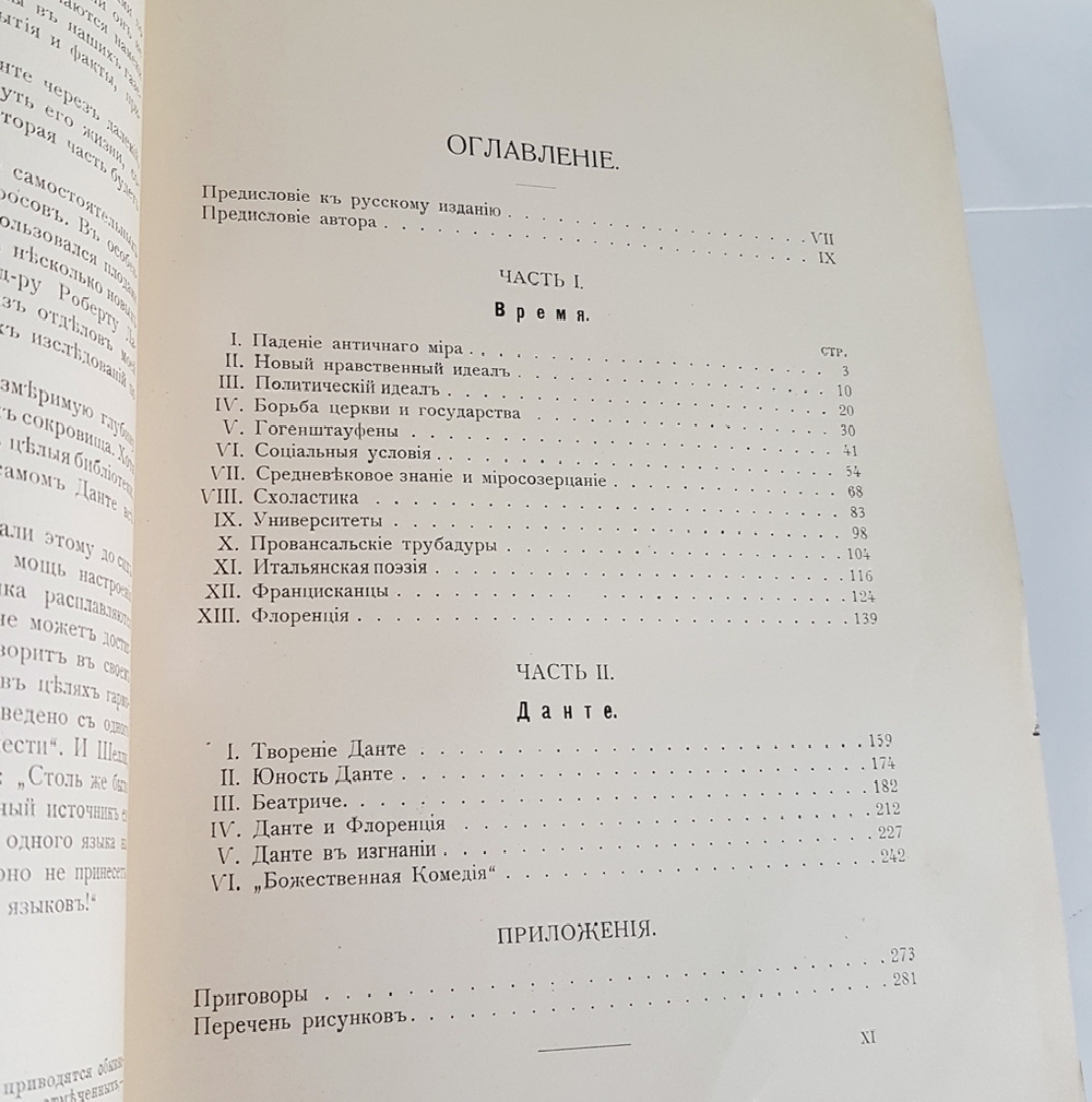 "Данте и его время". Карл Федерн. Книга в подарок