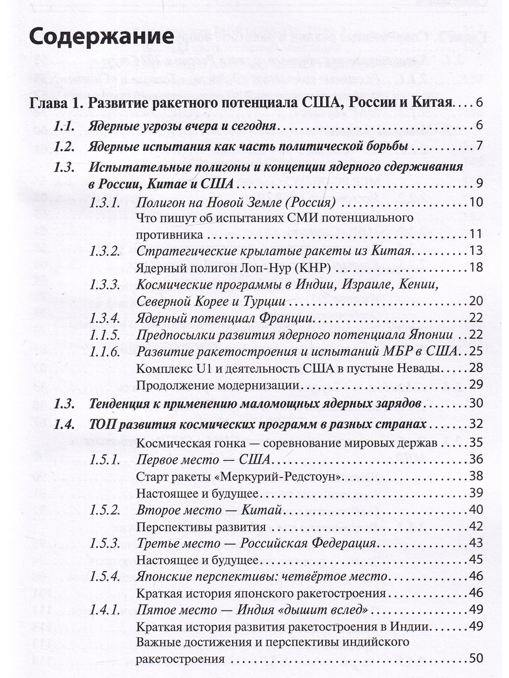 Новейшие ракетные системы России. Что мы можем противопоставить ракет-ным системам НАТО?