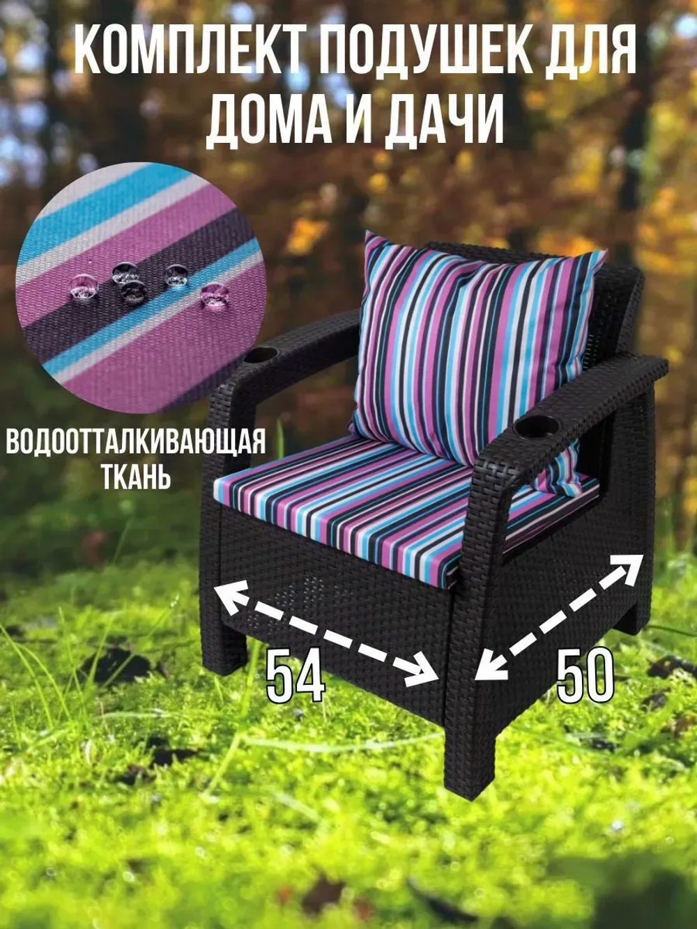Подушка на кресло для дома 50х54 / Лесные Ягоды
