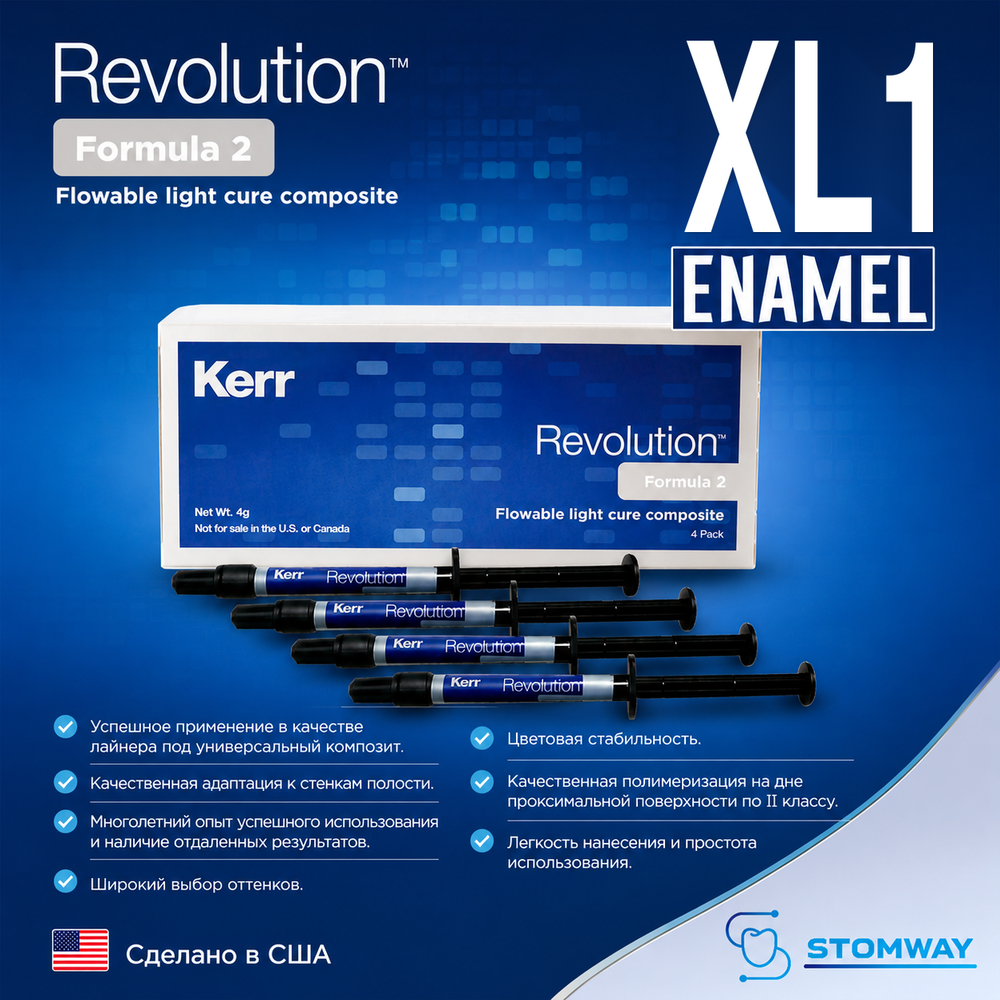 Revolution Formula 2, Эмаль XL1 (4 шприца по 1гр + 20 насадок), жидкий композитный материал