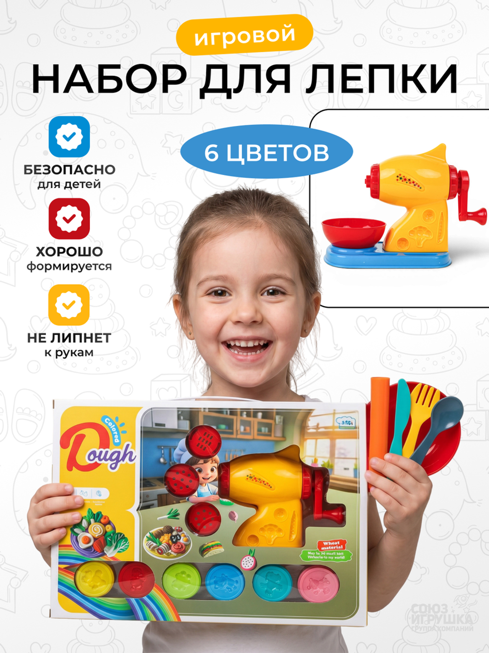 Игровой набор для лепки коробка 9027