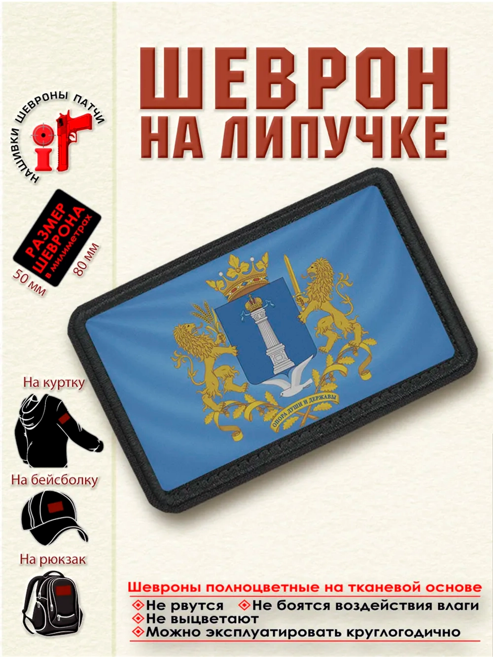 Шеврон на липучке "Флаг и Герб Ульяновской области" dtf